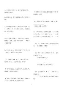 新人教版二年级数学上册解决问题练习题
