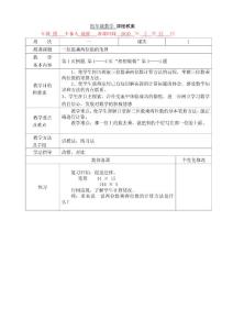 四年级数学 课程教案