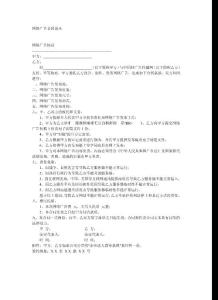 網絡廣告合同范本