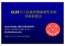 CLSI关于抗菌药物敏感性试验的最新建议
