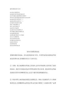 超市采购管理大全9