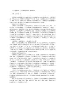 《云南省企業(yè)工資集體協(xié)商條例》知識問答