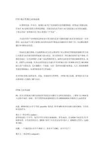 FTTH相关技术业务解答