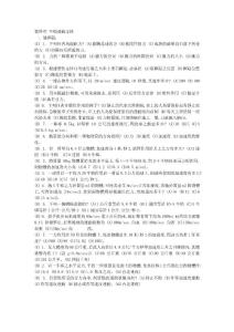 第四章 牛頓運動定律