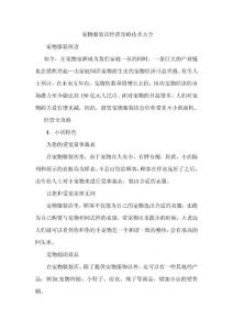 寵物服裝店經(jīng)營攻略技術(shù)大全