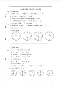 人教版小学一年级上册数学第七单元试卷《认识钟表》