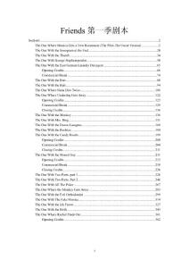 Friends第一季劇本