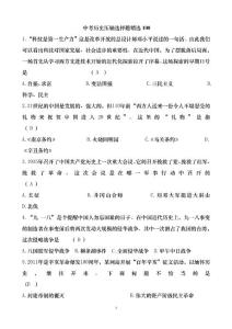 中考历史压轴选择题精选100