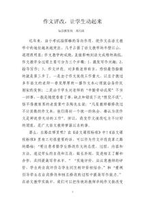 作文评改_让学生动起来