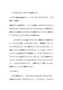 解決XP系統(tǒng)下AHCI模式藍(lán)屏的問(wèn)題