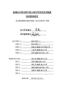 桩端后注浆过程中浆土相互作用及其对桩基性状影响研究