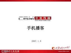 3g移動產品項目-手機播客培訓資料