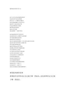 超市商品管理大全1-1