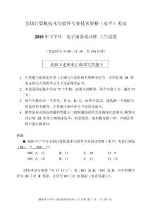 2010年下半年全国计算机与软件技术考试电子商务师上午试卷