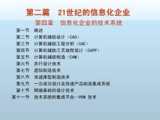 企業信息化---第4章