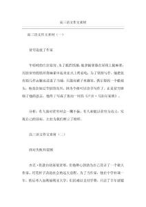 高三语文作文素材