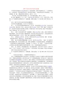 2007年北京公务员考试申论真题