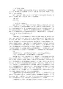 二、《儒林外史》的結構