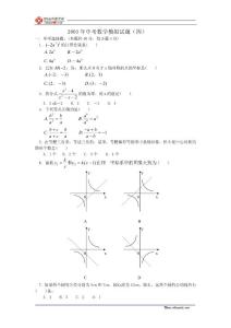 2003年中考数学模拟试题（四）