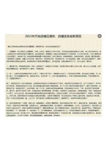 2015年豆腐塊店鋪流量暴跌原因