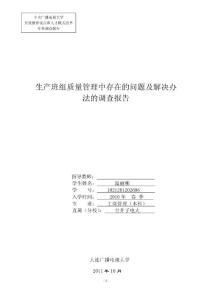 工商管理_调查报告