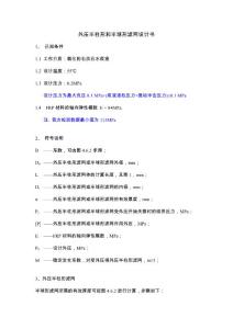 玻璃鋼復合材料外壓半柱形和半球形濾網設計書