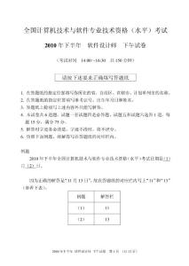 2010年下半年软考软件设计师下午试卷