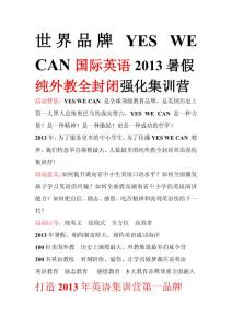 2013YES WE CAN集训营策划方案