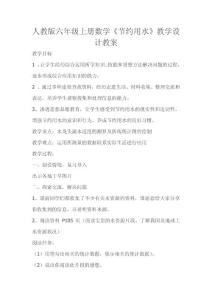 人教版六年级上册数学