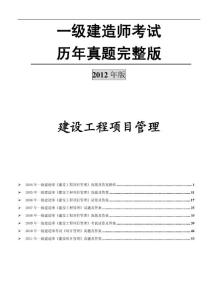 一級建造師考試歷年真題完整版(04-11)