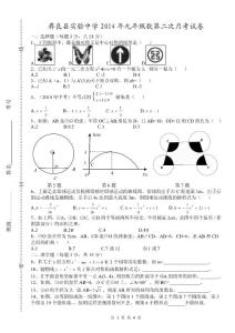 人教版九年级上册数学第二次月考(更改)