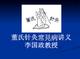董氏針灸常見病教案--李國政教授【董氏針灸門戶網】 (1)