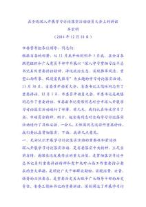 在全局深入开展学习讨论落实活动动员大会上的讲话