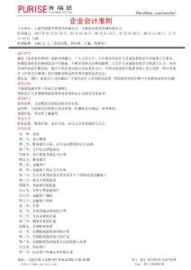 企業(yè)會(huì)計(jì)準(zhǔn)則