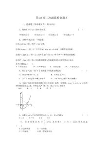 人教版九年级数学上册第二十六章《二次函数》单元测试题及答案ABC卷