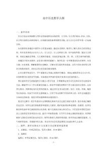 高中历史教学大纲