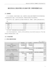 湖北宜化化工股份有限公司2008 年第三季度季度报告全文