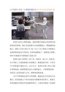 漫谈机器人革命与大数据挖掘技术对人类未来生活影响 图