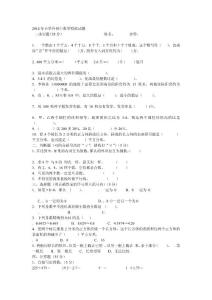 2014年小学升初中数学模拟试题