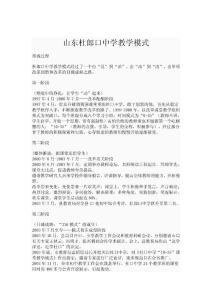 山東杜郎口中學(xué)教學(xué)模式
