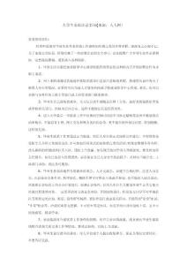 大学生求职注意事项