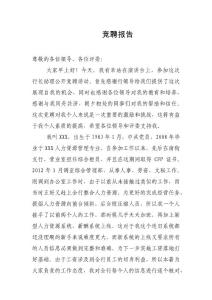 银行行长助理竞聘报告