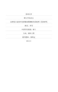 高密度互連用環氧樹脂基覆銅板體系成型工藝的研究