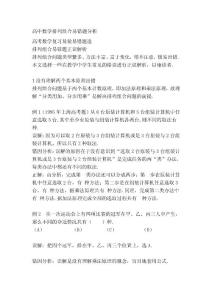 高中數學排列組合易錯題剖析[資料]