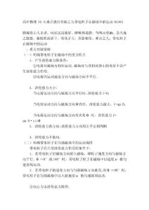 高中物理10大難點強行打破之九帶電粒子在磁場中的運動04303[精品]