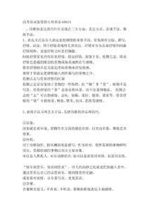 高考詩詞鑒賞的公用術語69624[指南]