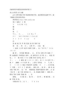 高耐候性外墻乳膠涂料的研制(1)[新版]