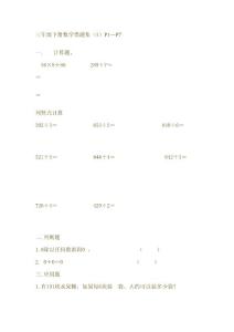 三年级下册数学错题集