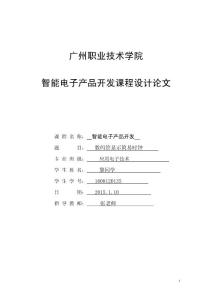 单片机数码管时钟论文