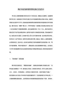 陶行知论文